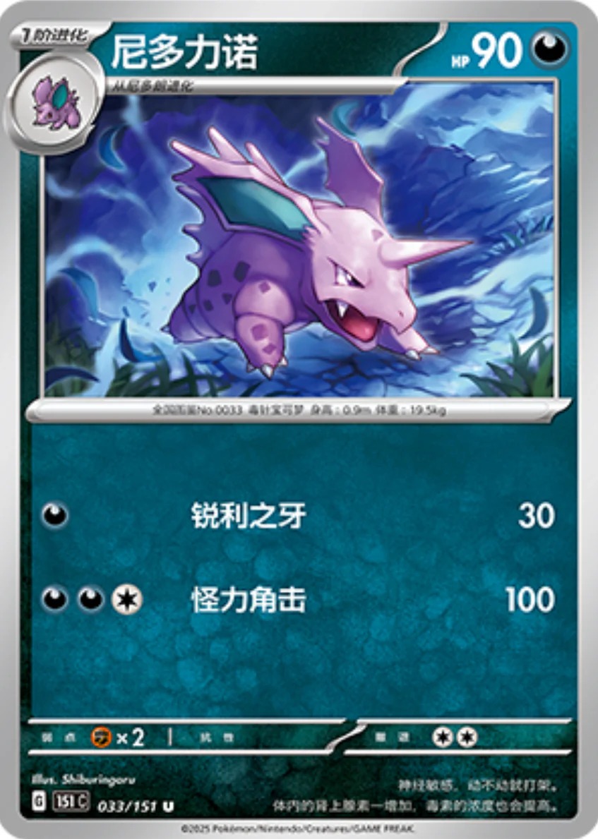 ニドリーノ